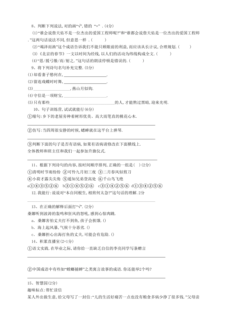 人教版语文小升初模拟试卷二十九（附答案.pdf_第2页