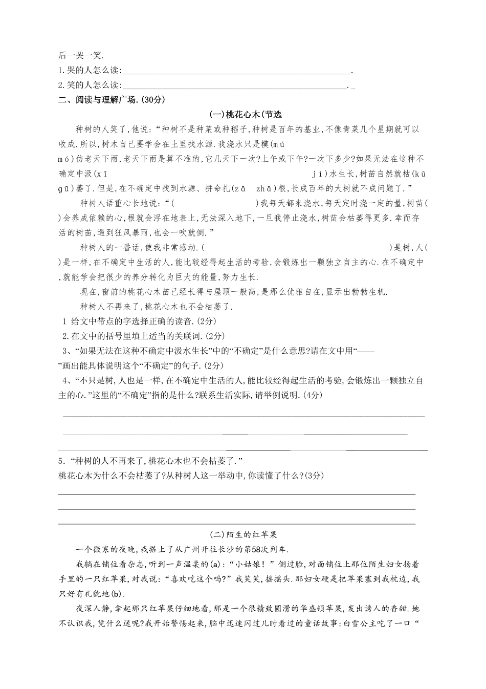 人教版语文小升初模拟试卷二十九（附答案.pdf_第3页
