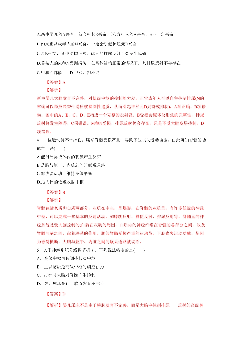 高中试卷-2.4神经系统的分级调节（练习含答案.pdf_第2页