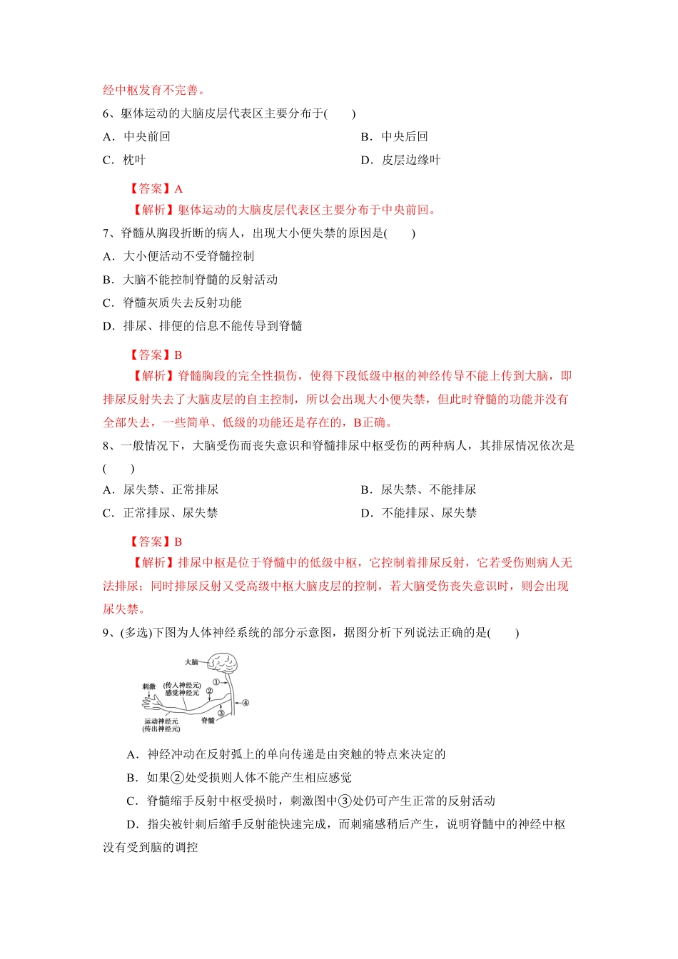 高中试卷-2.4神经系统的分级调节（练习含答案.pdf_第3页