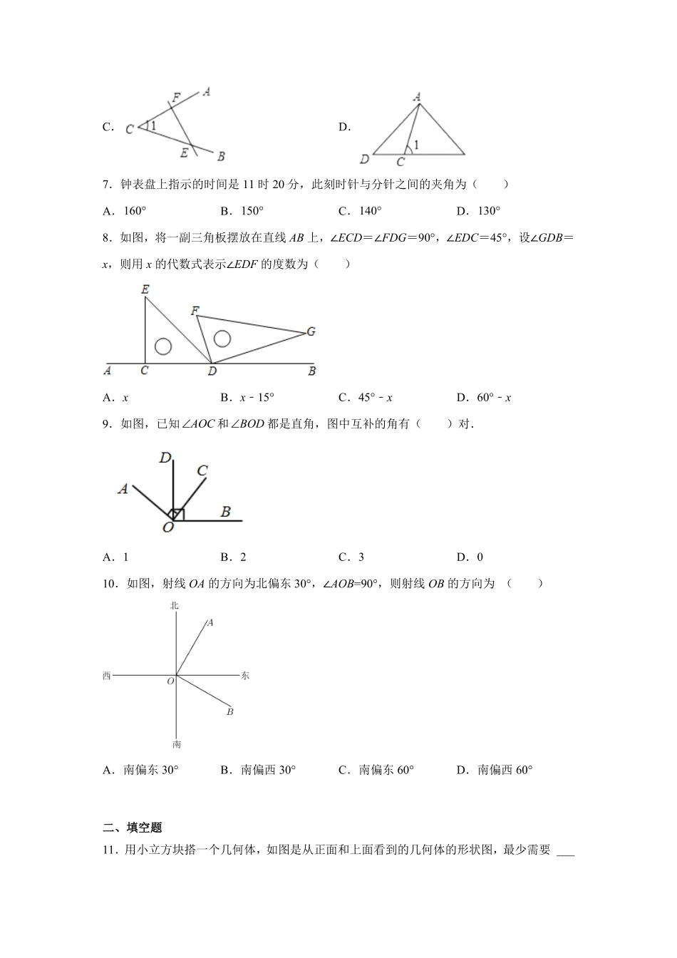 专题4.1几何图形初步（基础篇专项练习【挑战满分】年七年级数学上册阶段性复习精选精练（人教版含答案.pdf_第2页