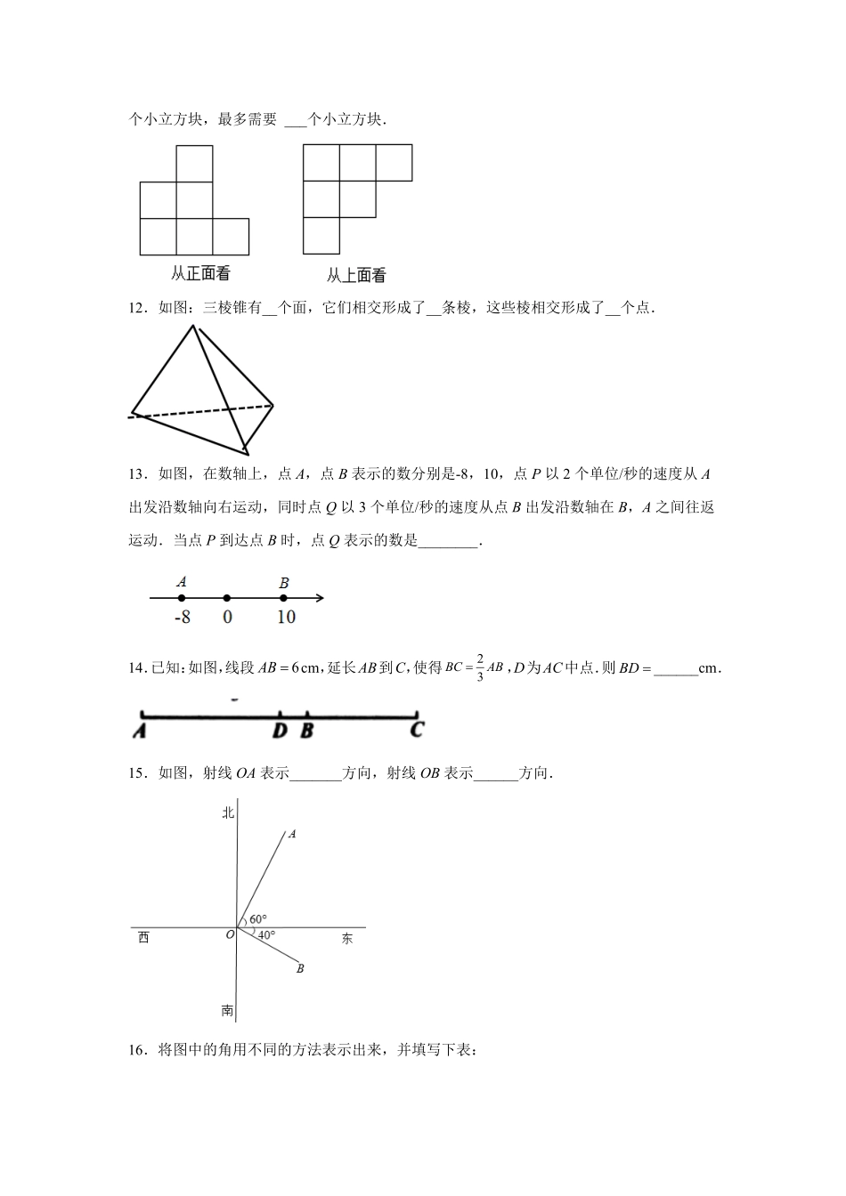 专题4.1几何图形初步（基础篇专项练习【挑战满分】年七年级数学上册阶段性复习精选精练（人教版含答案.pdf_第3页