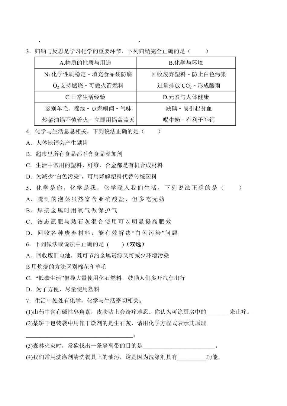 课题12.3有机合成材料九年级化学下册同步分层作业（人教版含答案.pdf_第2页