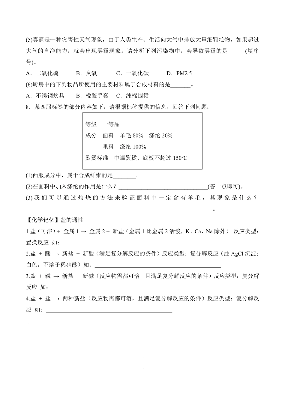 课题12.3有机合成材料九年级化学下册同步分层作业（人教版含答案.pdf_第3页