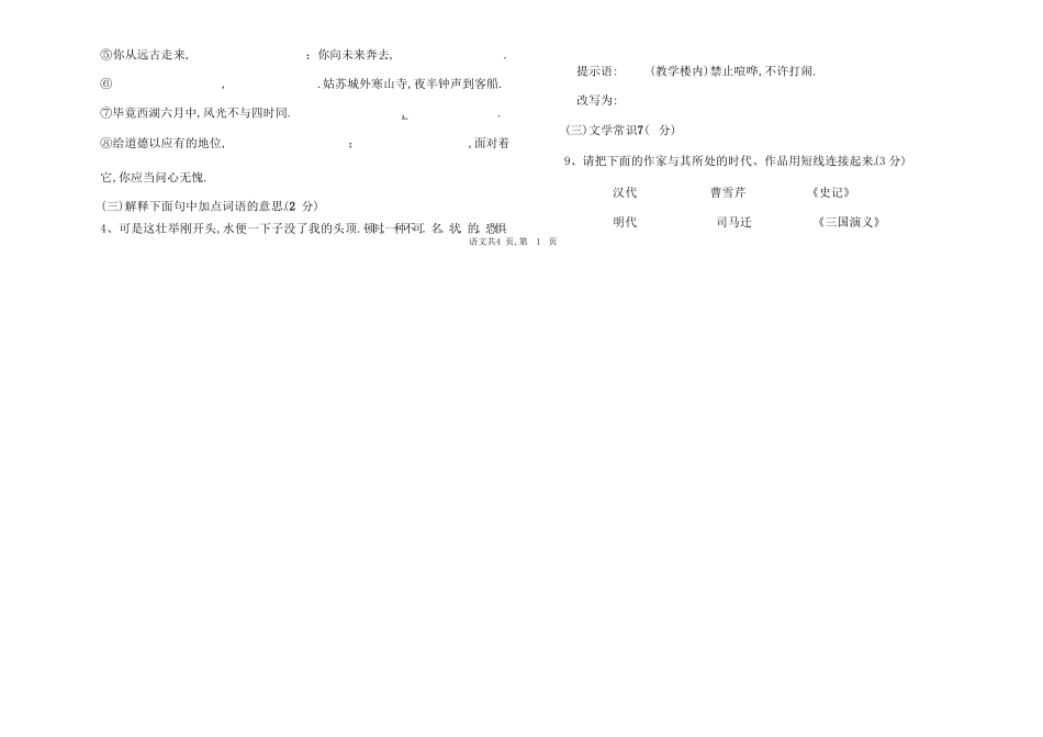 人教版语文小升初模拟试卷二十（附答案.pdf_第2页