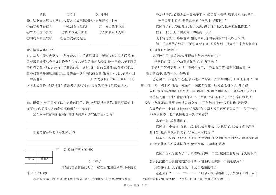 人教版语文小升初模拟试卷二十（附答案.pdf_第3页