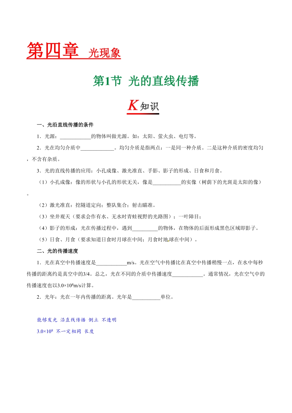 专题4.1光的直线传播八年级物理人教版（上册含答案.pdf_第1页
