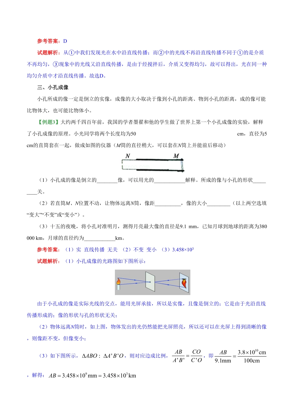 专题4.1光的直线传播八年级物理人教版（上册含答案.pdf_第3页