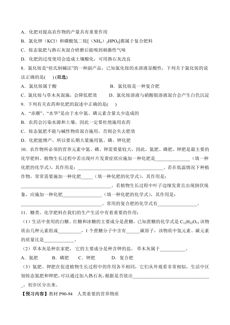课题11.2化学肥料九年级化学下册同步分层作业（人教版含答案.pdf_第2页