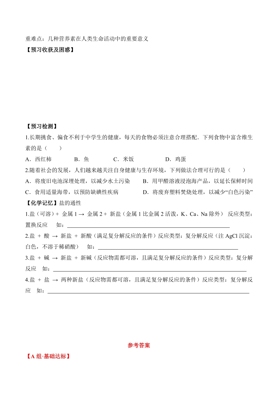 课题11.2化学肥料九年级化学下册同步分层作业（人教版含答案.pdf_第3页