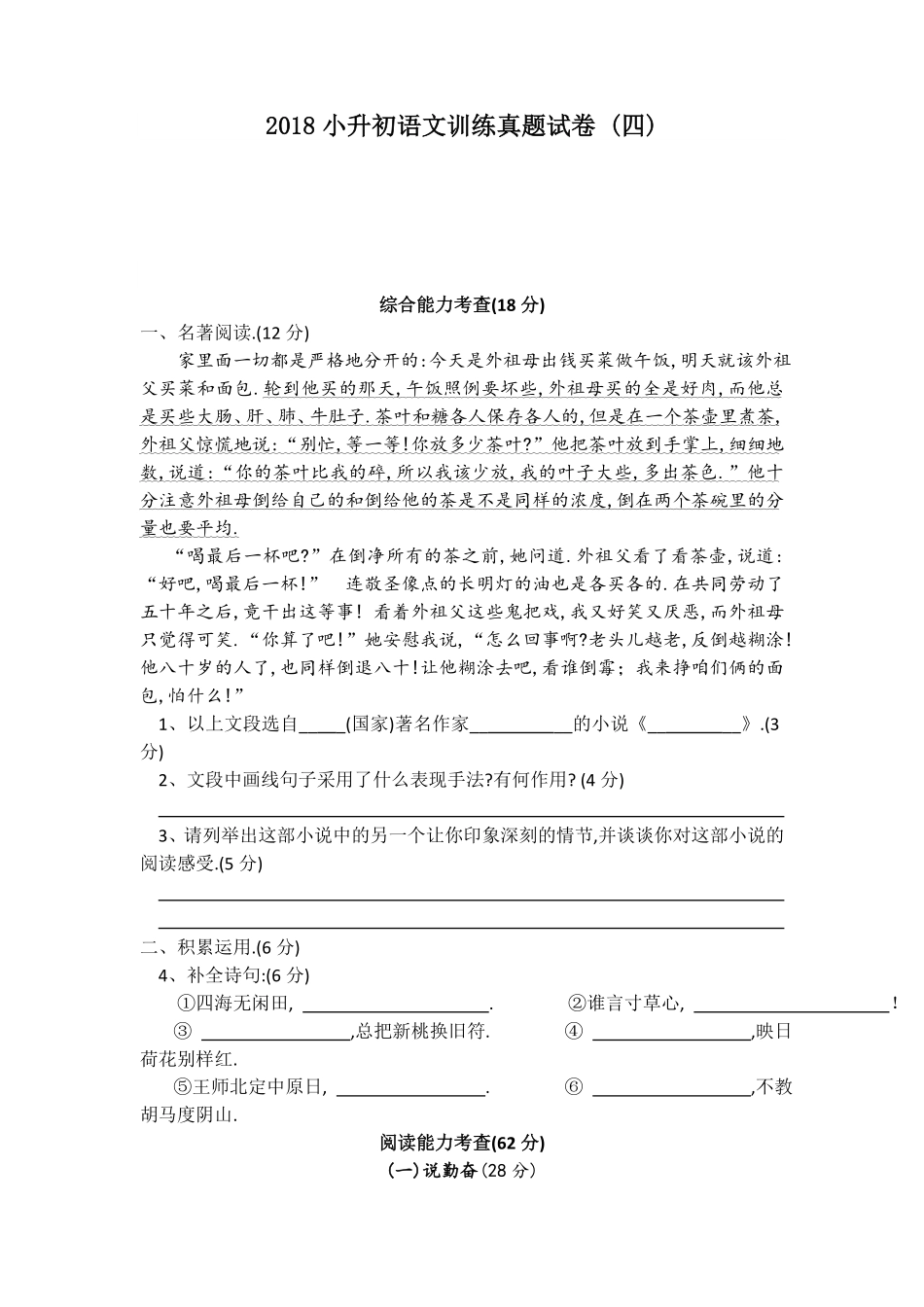人教版语文小升初模拟试卷八（附答案.pdf_第1页