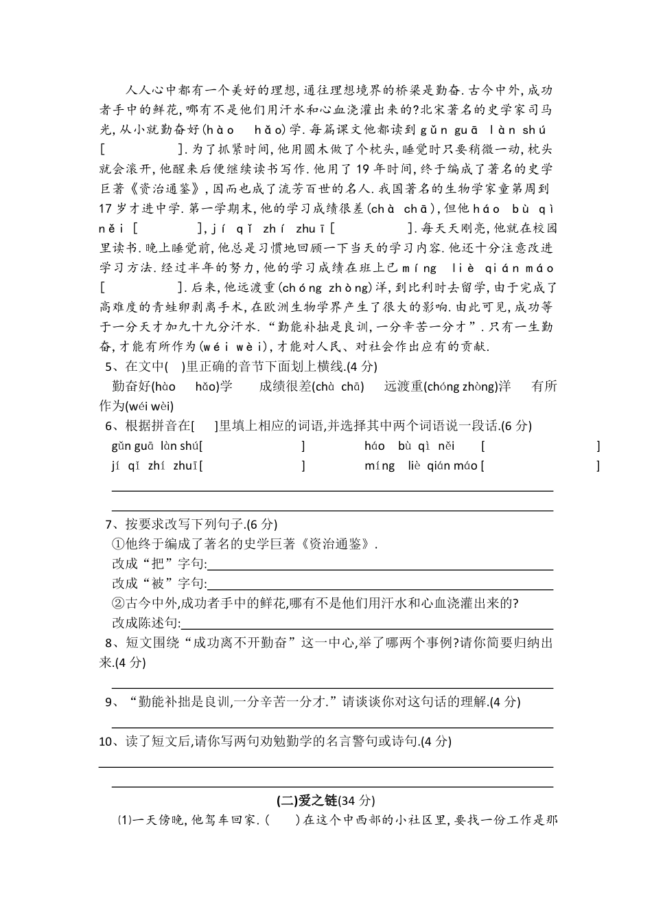 人教版语文小升初模拟试卷八（附答案.pdf_第2页