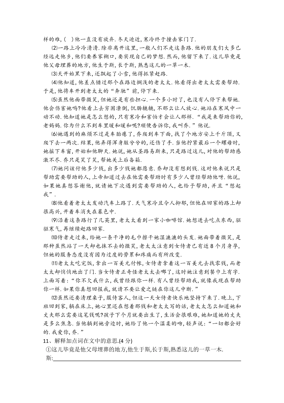 人教版语文小升初模拟试卷八（附答案.pdf_第3页