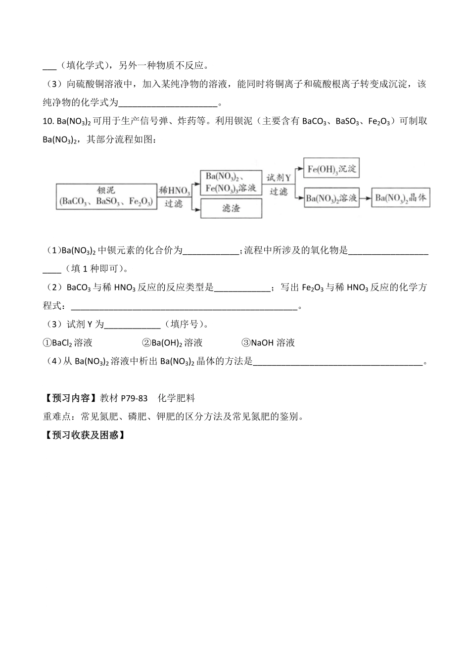 课题11.1.3复分解反应发生的条件九年级化学下册同步分层作业（人教版含答案.pdf_第3页
