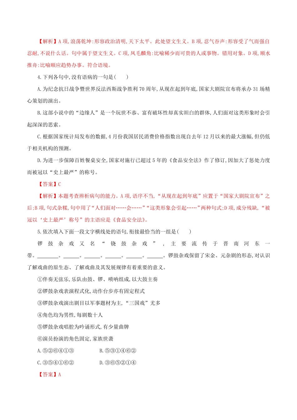 高中试卷-2.4《窦娥冤》同步练习（1含答案.pdf_第2页