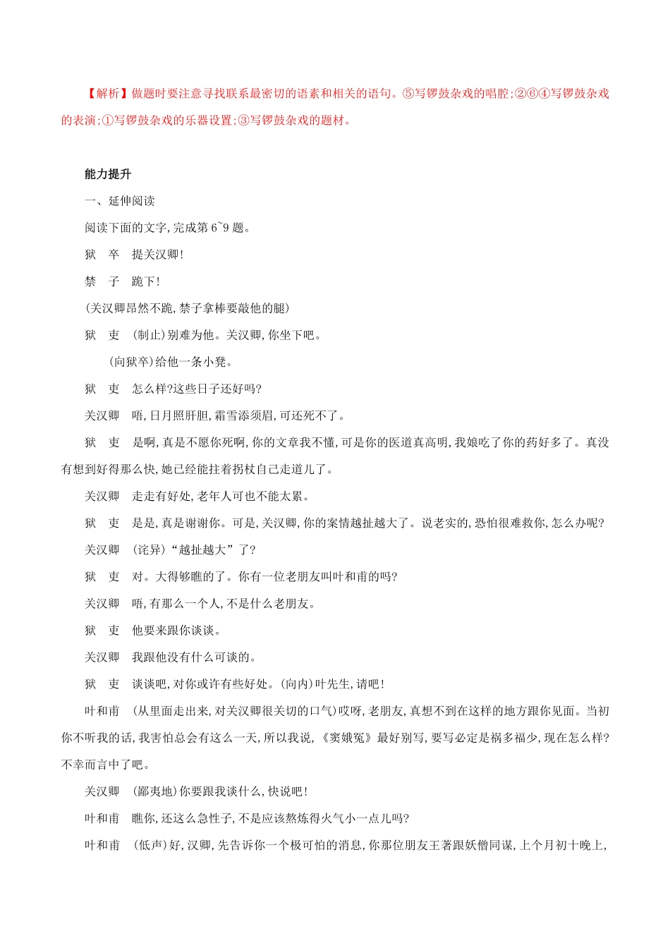高中试卷-2.4《窦娥冤》同步练习（1含答案.pdf_第3页
