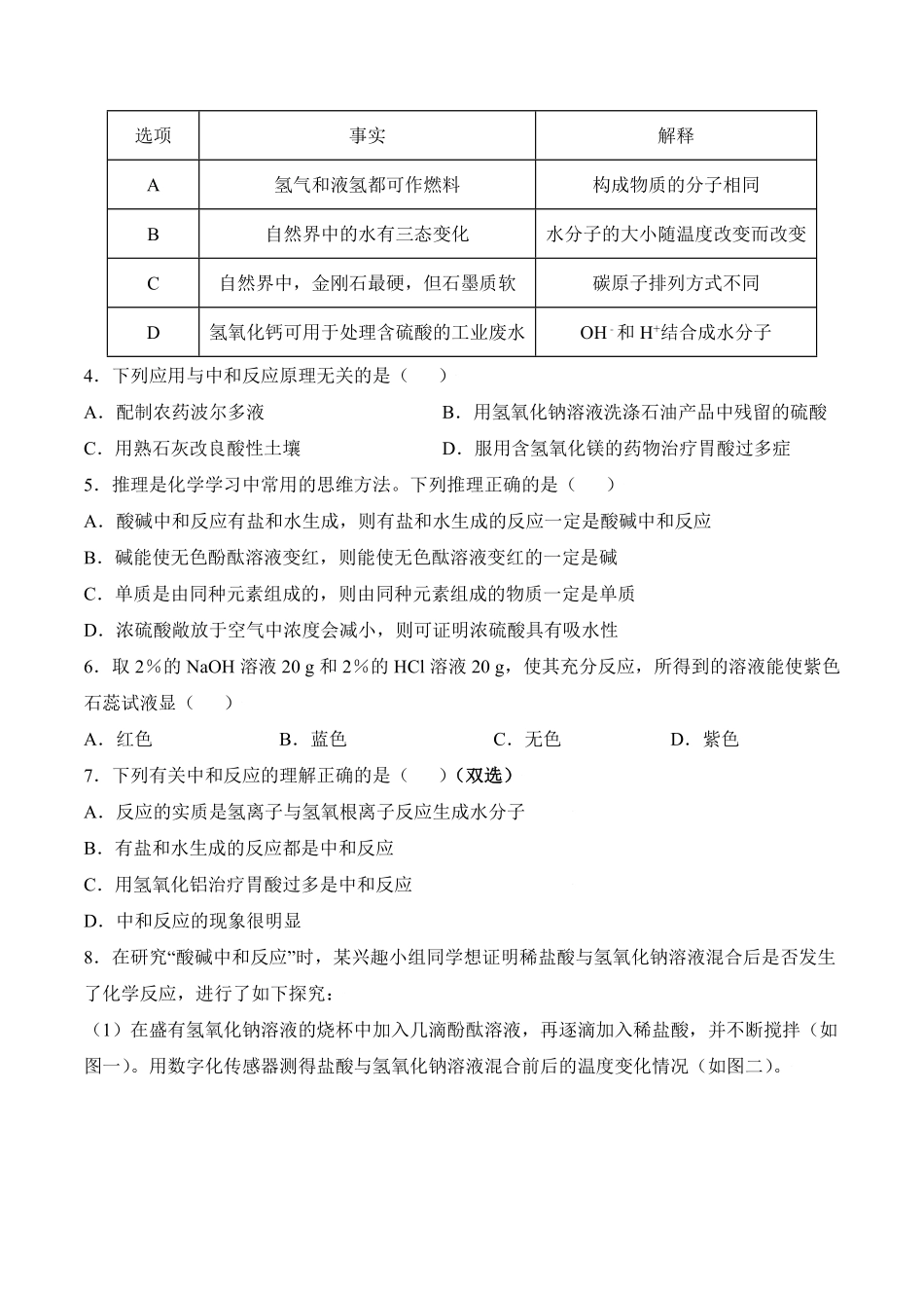课题10.2.1中和反应九年级化学下册同步分层作业（人教版含答案.pdf_第2页