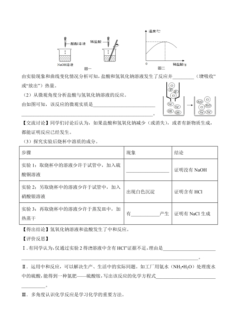 课题10.2.1中和反应九年级化学下册同步分层作业（人教版含答案.pdf_第3页