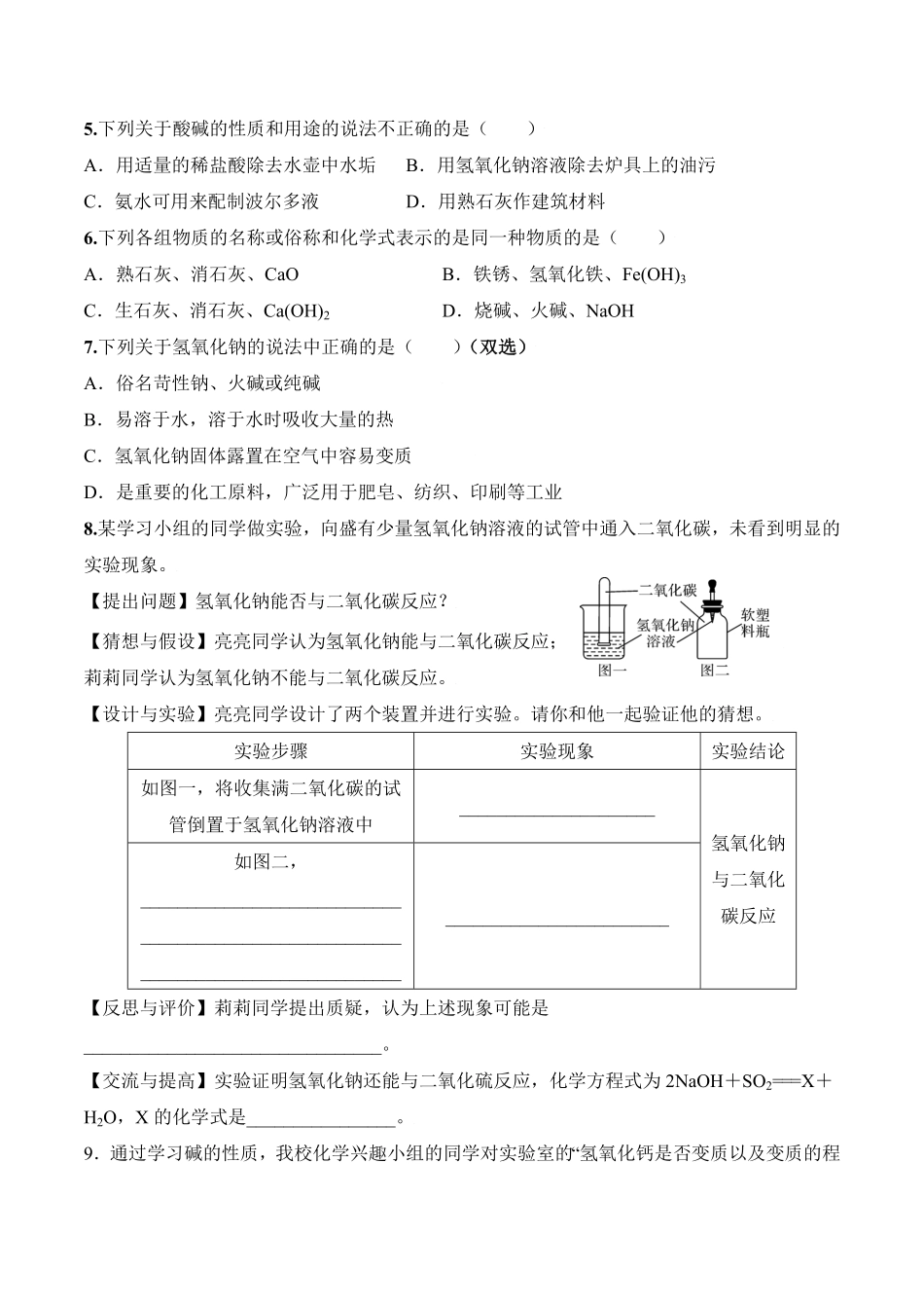 课题10.1.3常见的碱九年级化学下册同步分层作业（人教版含答案.pdf_第2页