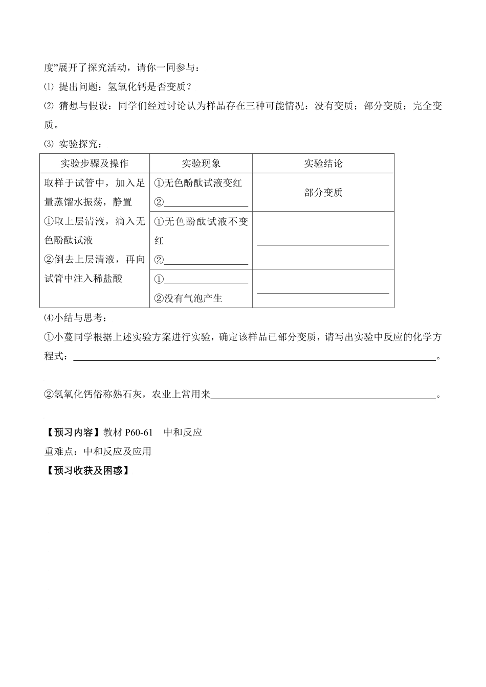 课题10.1.3常见的碱九年级化学下册同步分层作业（人教版含答案.pdf_第3页