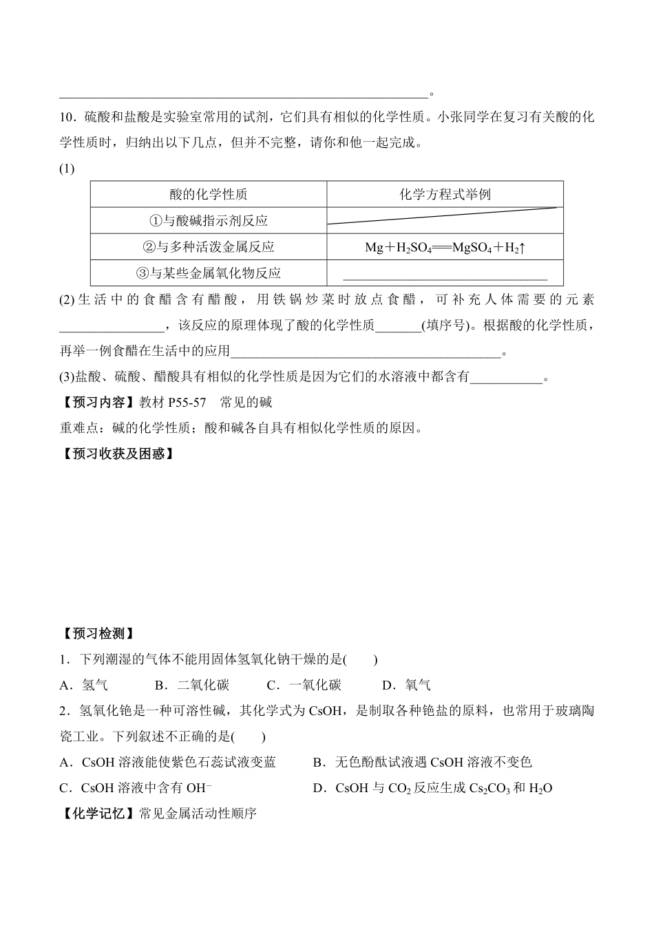 课题10.1.2常见的酸九年级化学下册同步分层作业（人教版含答案.pdf_第3页