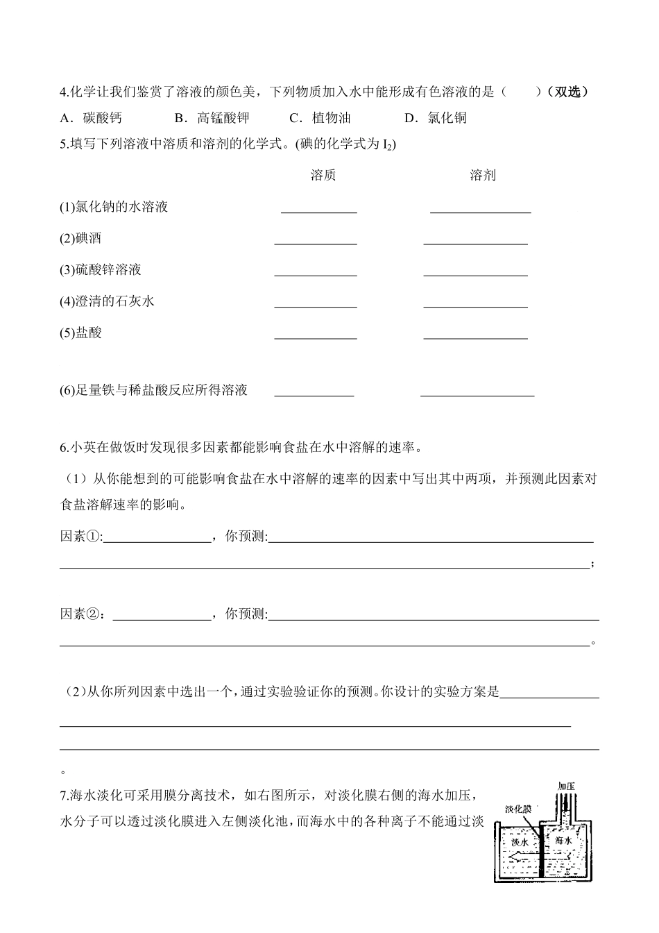 课题9.1.1溶液的形成九年级化学下册同步分层作业（人教版含答案.pdf_第2页
