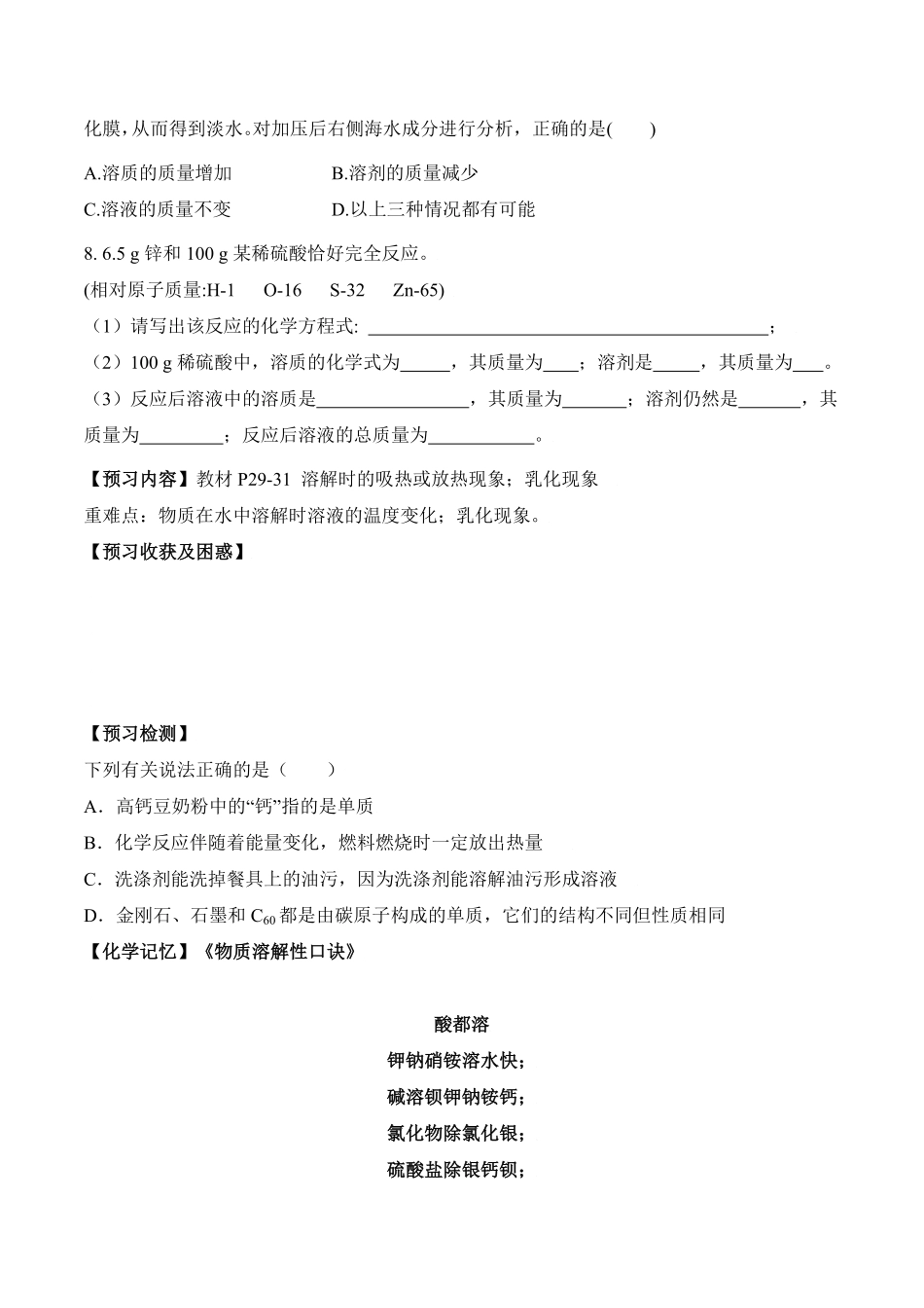 课题9.1.1溶液的形成九年级化学下册同步分层作业（人教版含答案.pdf_第3页