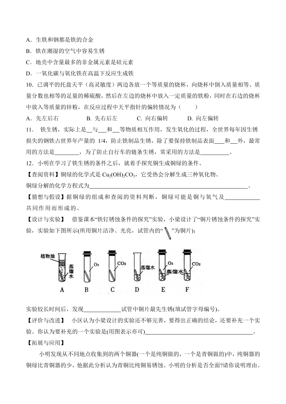 课题8.3.2金属资源的保护九年级化学下册同步分层作业（人教版含答案.pdf_第3页