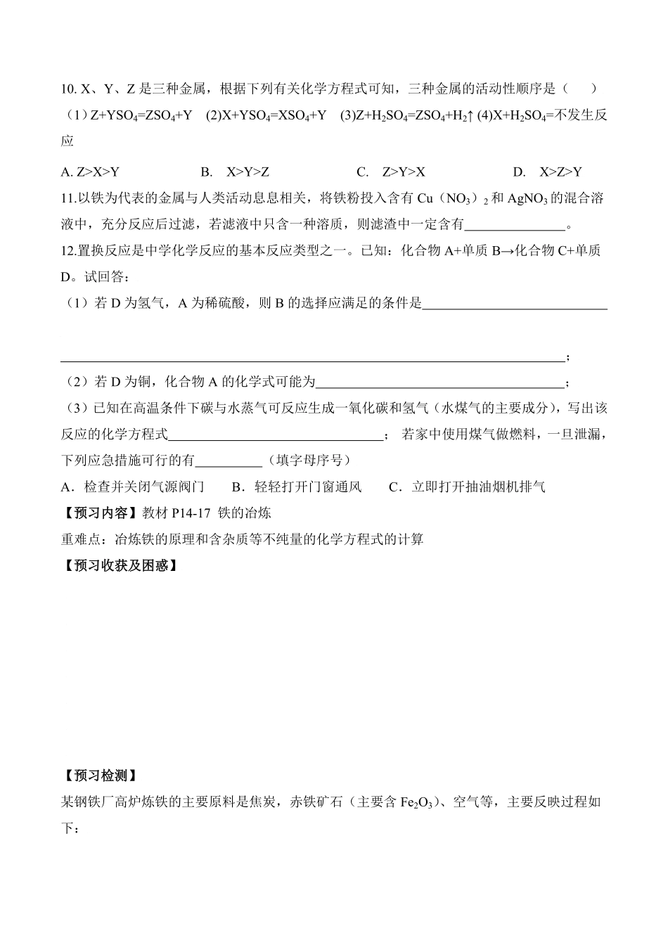 课题8.2.2金属活动性顺序九年级化学下册同步分层作业（人教版含答案.pdf_第3页