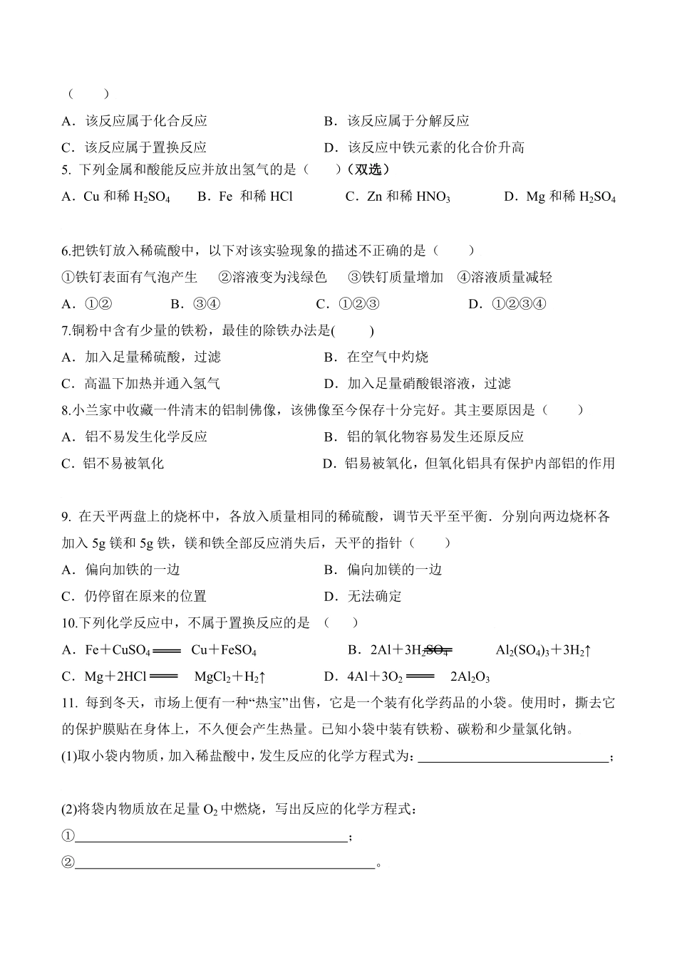 课题8.2.1金属的化学性质九年级化学下册同步分层作业（人教版含答案.pdf_第2页