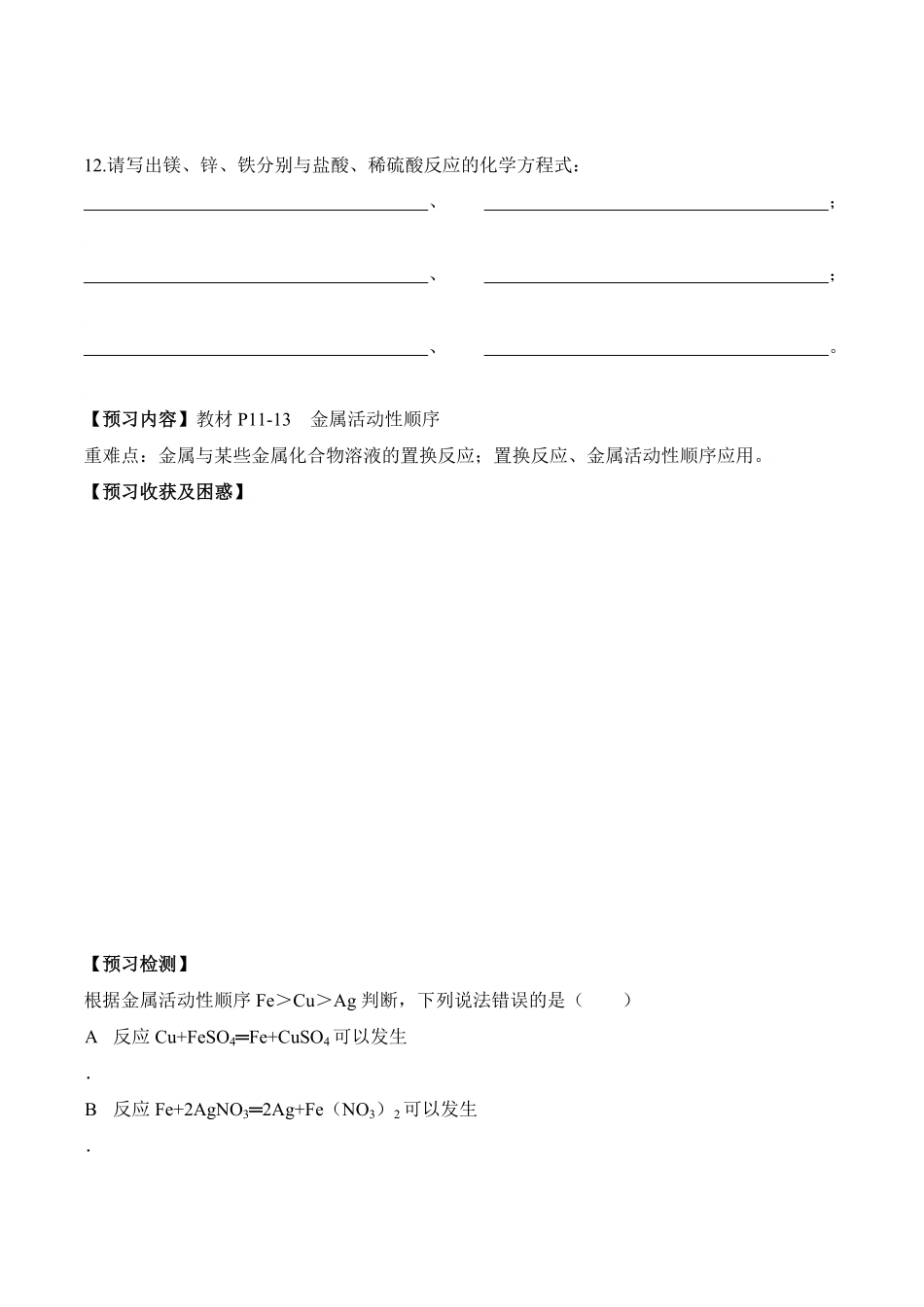 课题8.2.1金属的化学性质九年级化学下册同步分层作业（人教版含答案.pdf_第3页