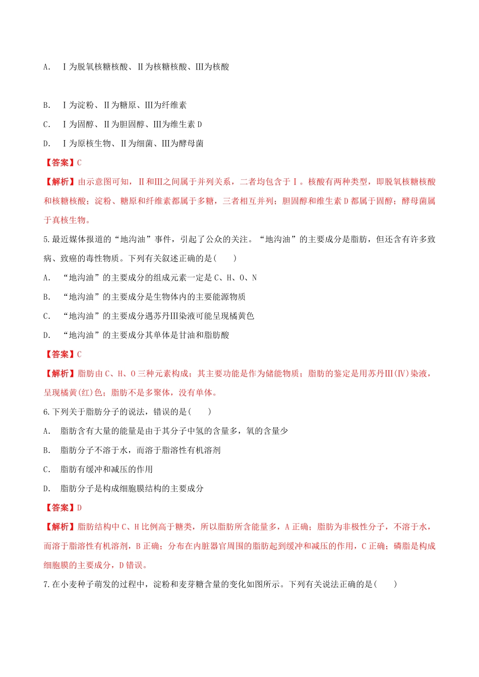 高中试卷-2.3细胞中的糖类和脂质同步练习（1含答案.pdf_第2页