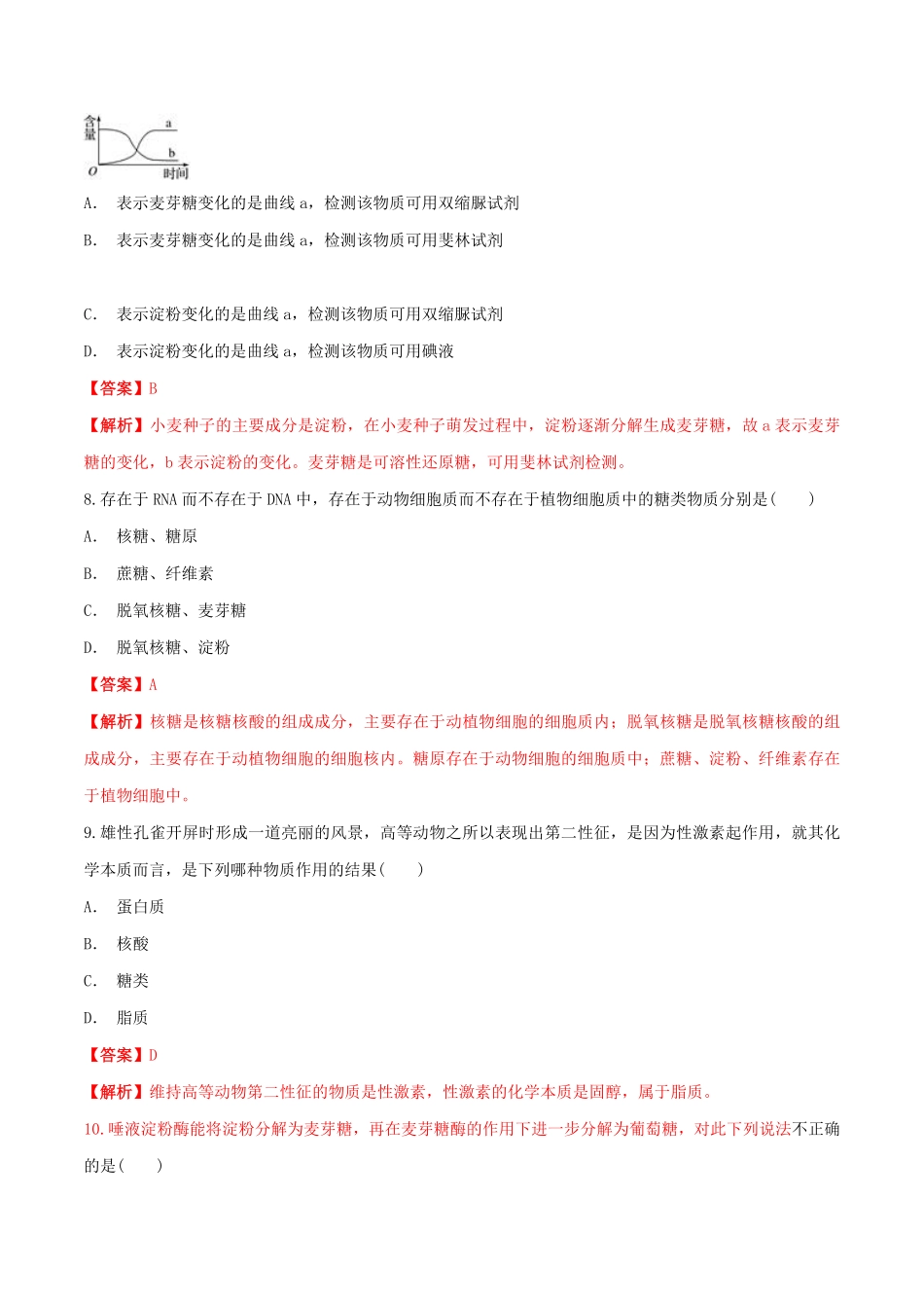 高中试卷-2.3细胞中的糖类和脂质同步练习（1含答案.pdf_第3页