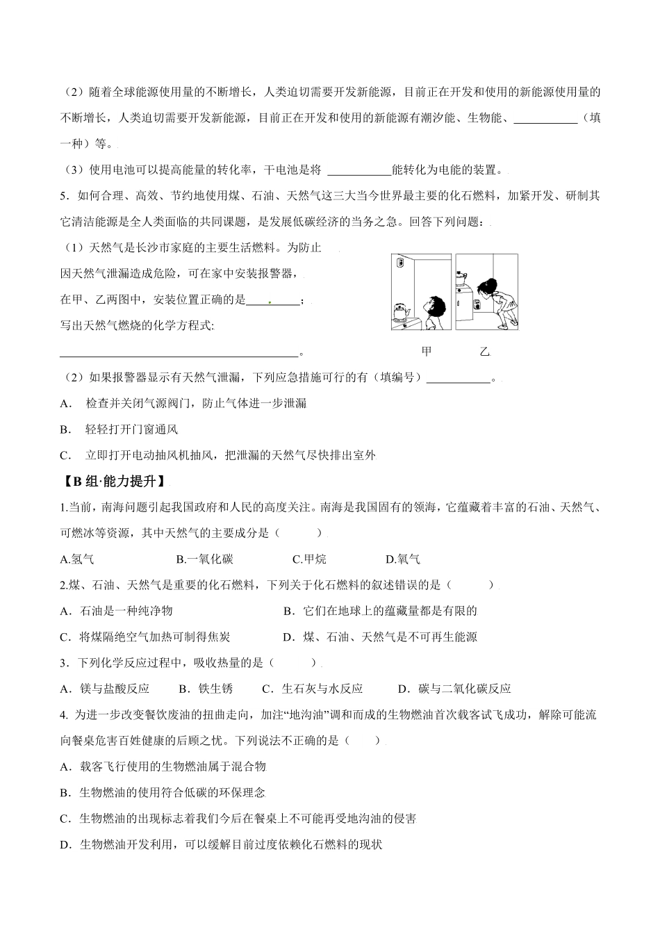 课题7.2.1化石燃料的利用九年级化学上册同步分层作业（人教版含答案.pdf_第3页