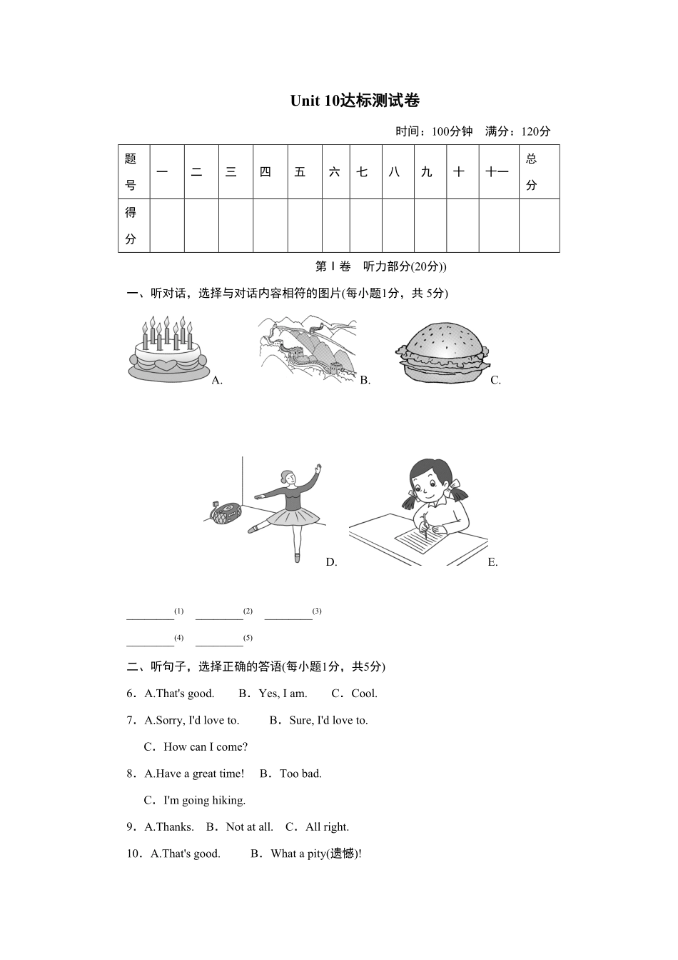 人教版英语八年级上册Unit10达标测试卷含答案.pdf_第1页