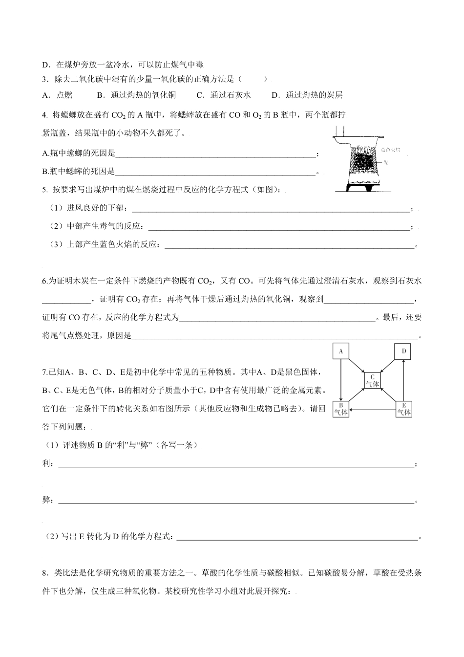 课题6.3.2一氧化碳九年级化学上册同步分层作业（人教版含答案.pdf_第3页