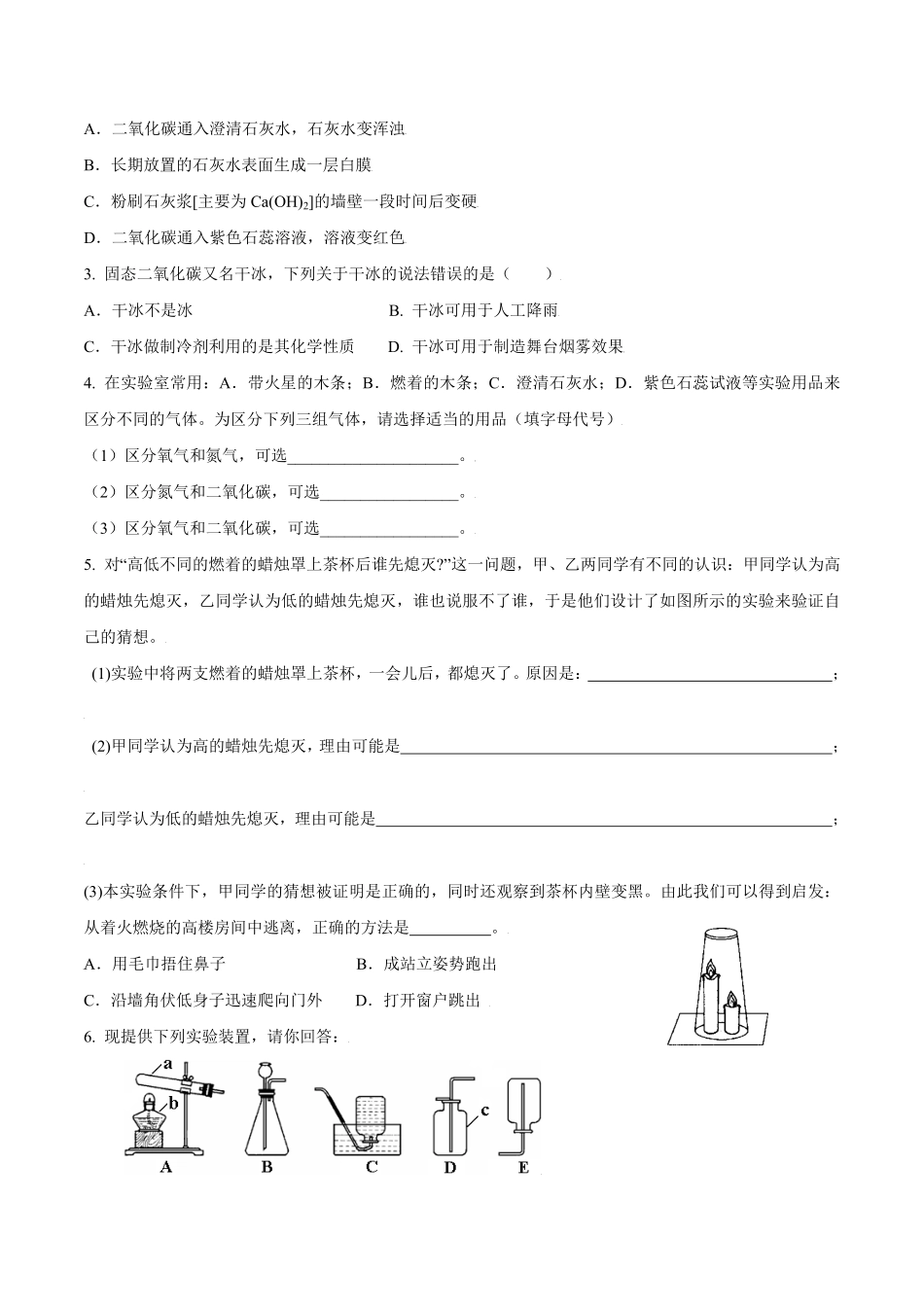课题6.3.1二氧化碳九年级化学上册同步分层作业（人教版含答案.pdf_第3页