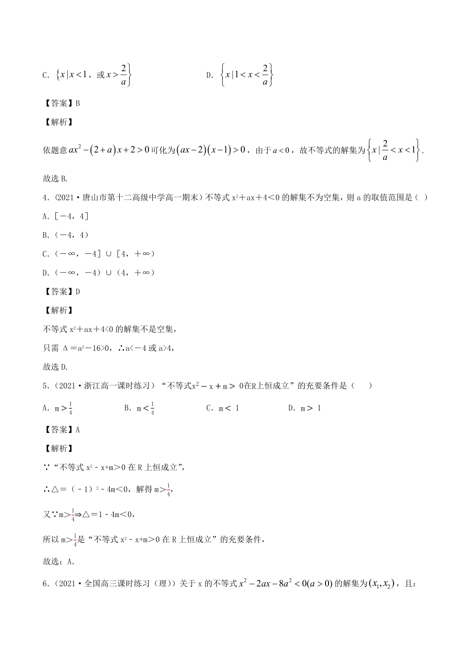 高中试卷-2.3二次函数与一元二次方程、一元二次不等式含答案.pdf_第2页