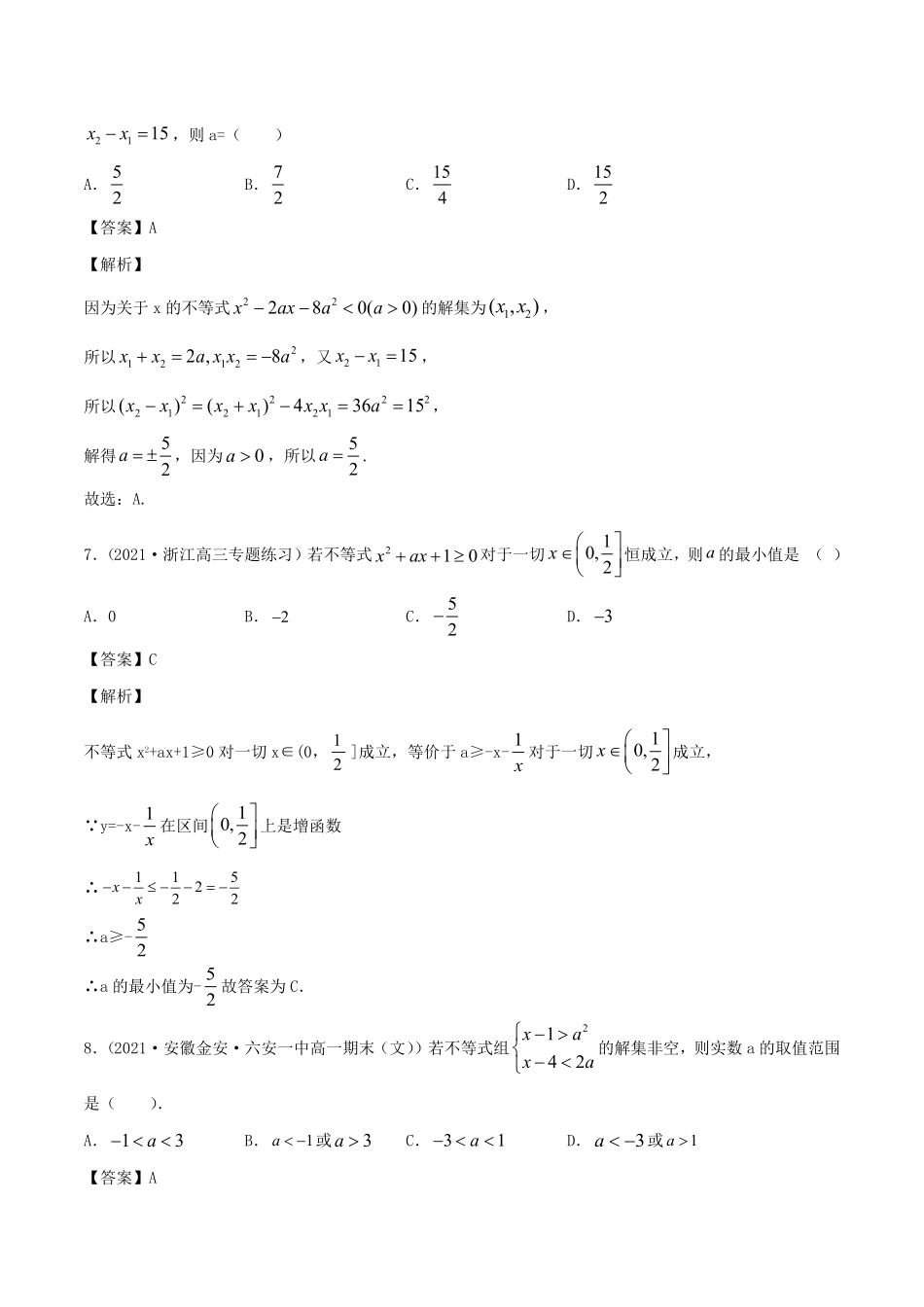 高中试卷-2.3二次函数与一元二次方程、一元二次不等式含答案.pdf_第3页
