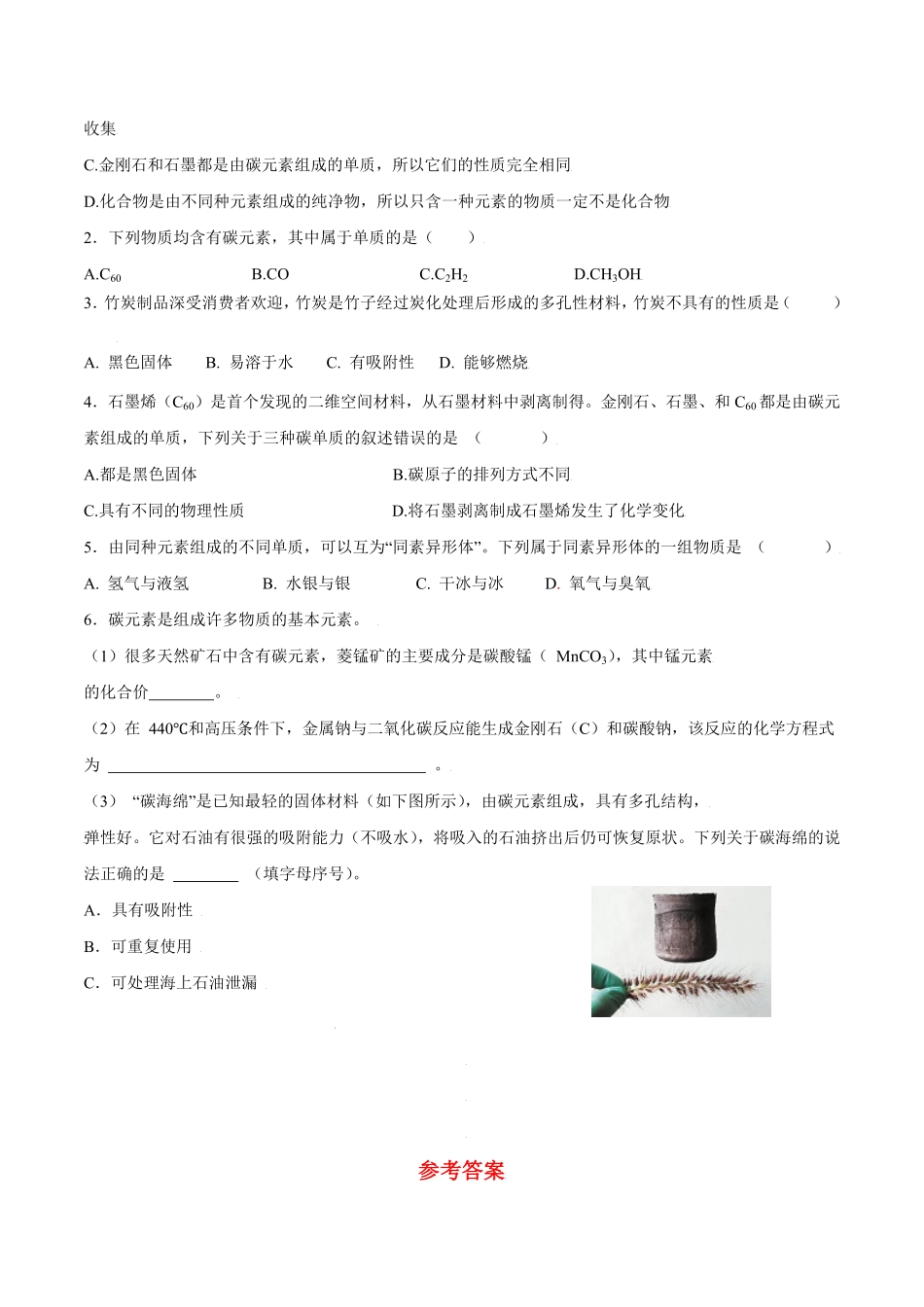 课题6.1.1金刚石、石墨、C60九年级化学上册同步分层作业（人教版含答案.pdf_第3页