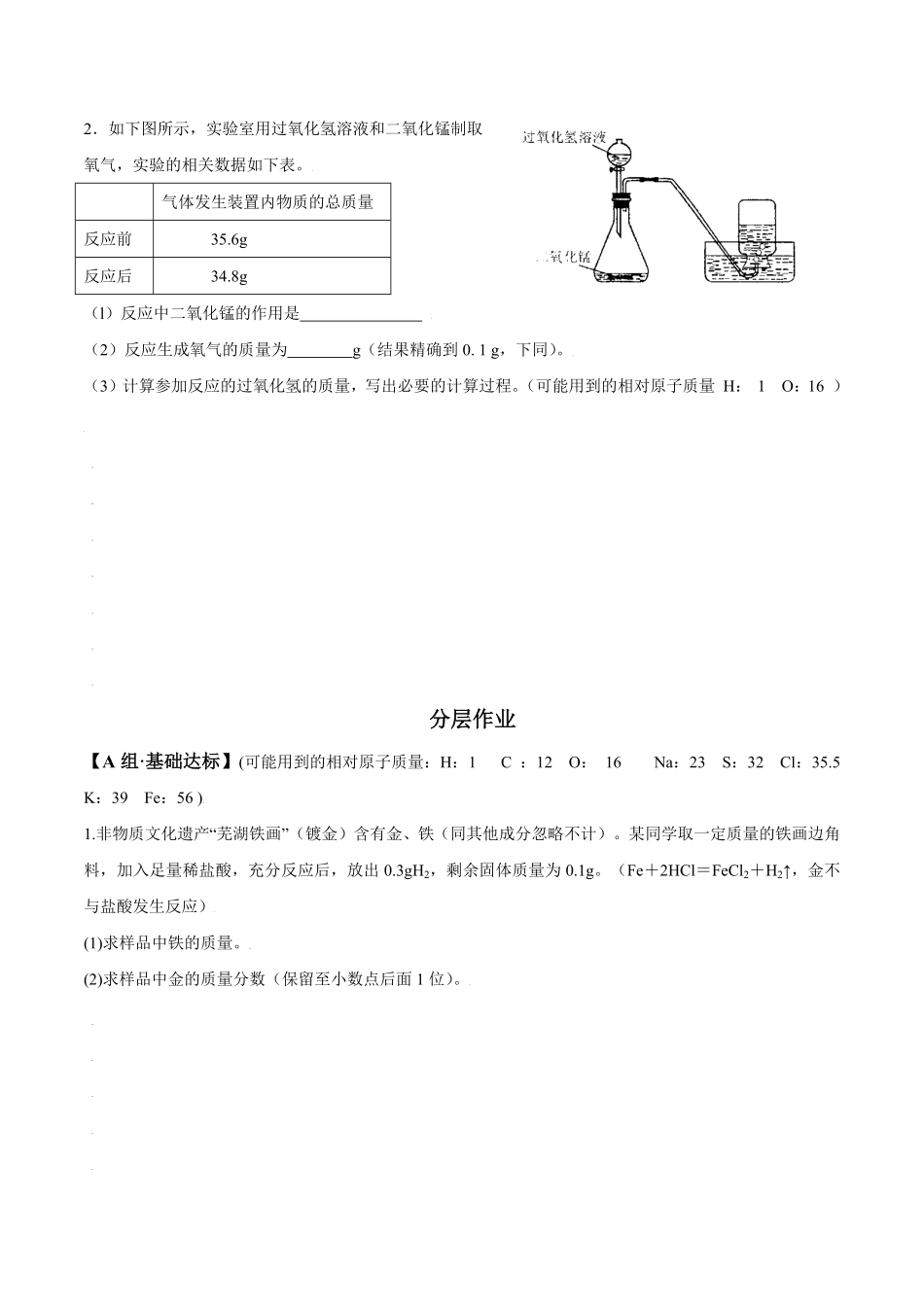 课题5.3.2利用化学方程式的简单计算九年级化学上册同步分层作业（人教版含答案.pdf_第2页