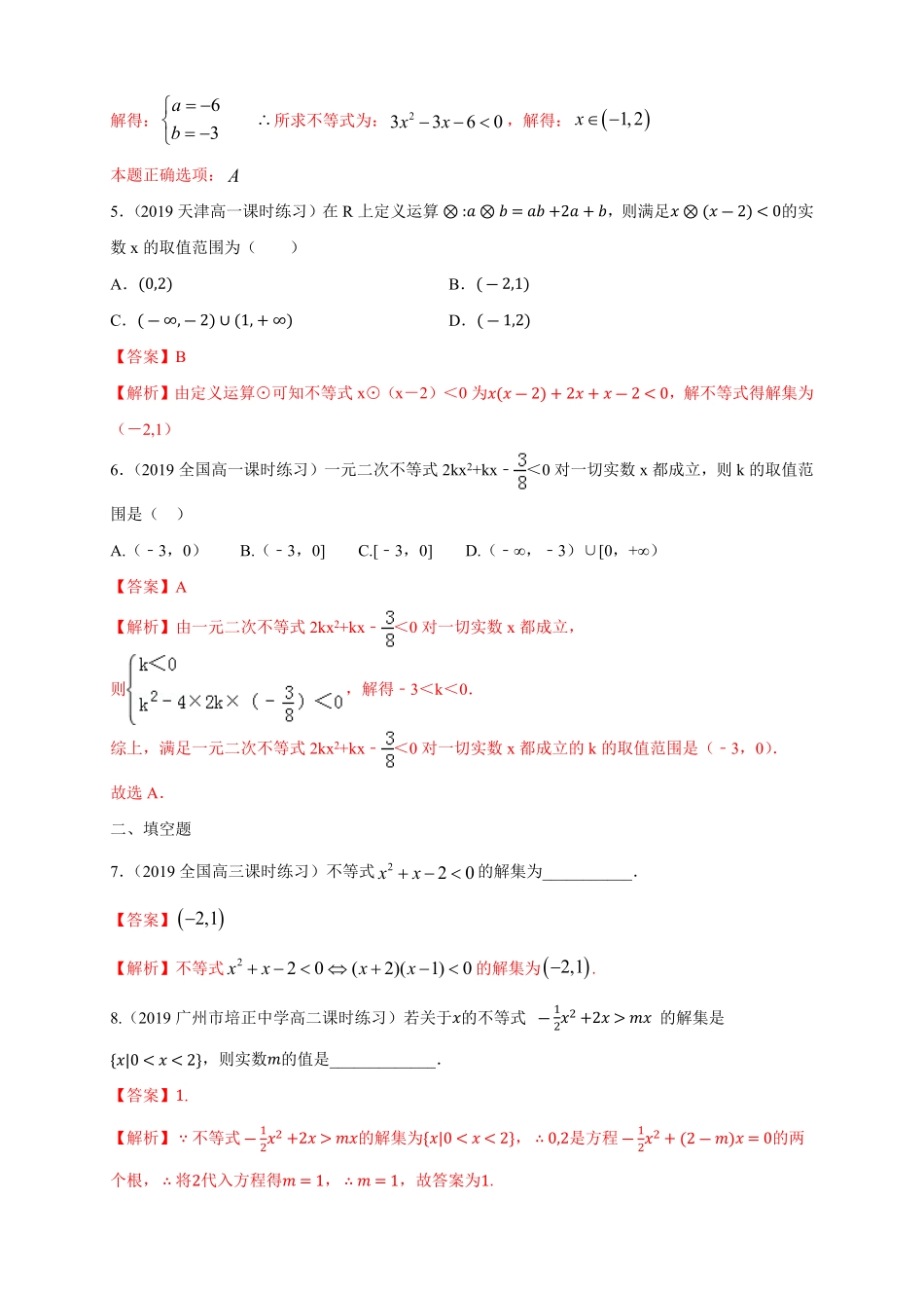 高中试卷-2.3二次函数与一元二次方程、不等式练习（1含答案.pdf_第2页