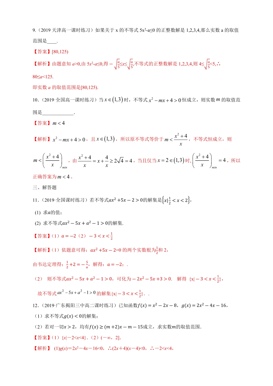 高中试卷-2.3二次函数与一元二次方程、不等式练习（1含答案.pdf_第3页