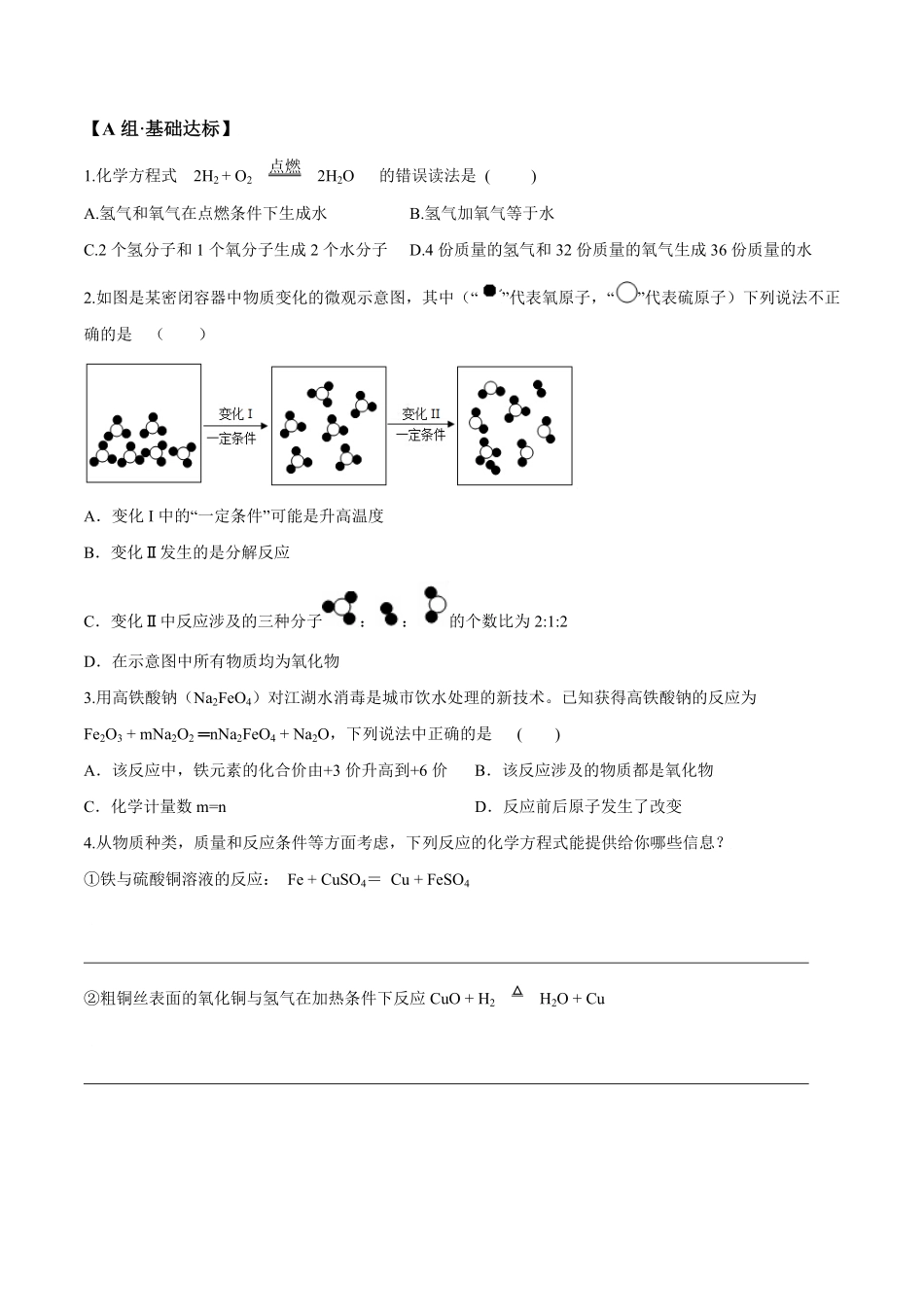 课题5.1.2化学方程式九年级化学上册同步分层作业（人教版含答案.pdf_第2页