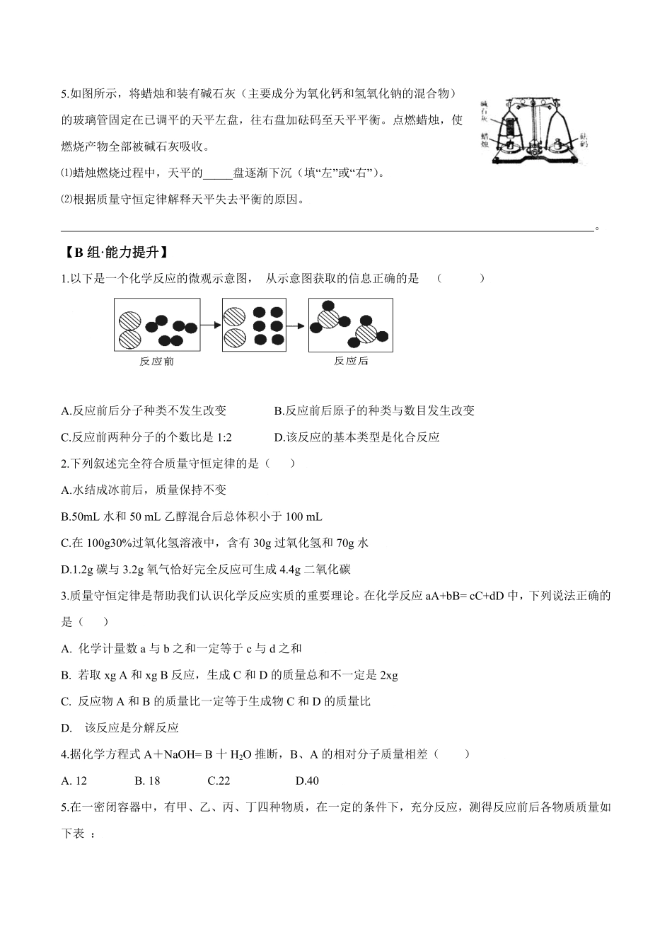 课题5.1.2化学方程式九年级化学上册同步分层作业（人教版含答案.pdf_第3页