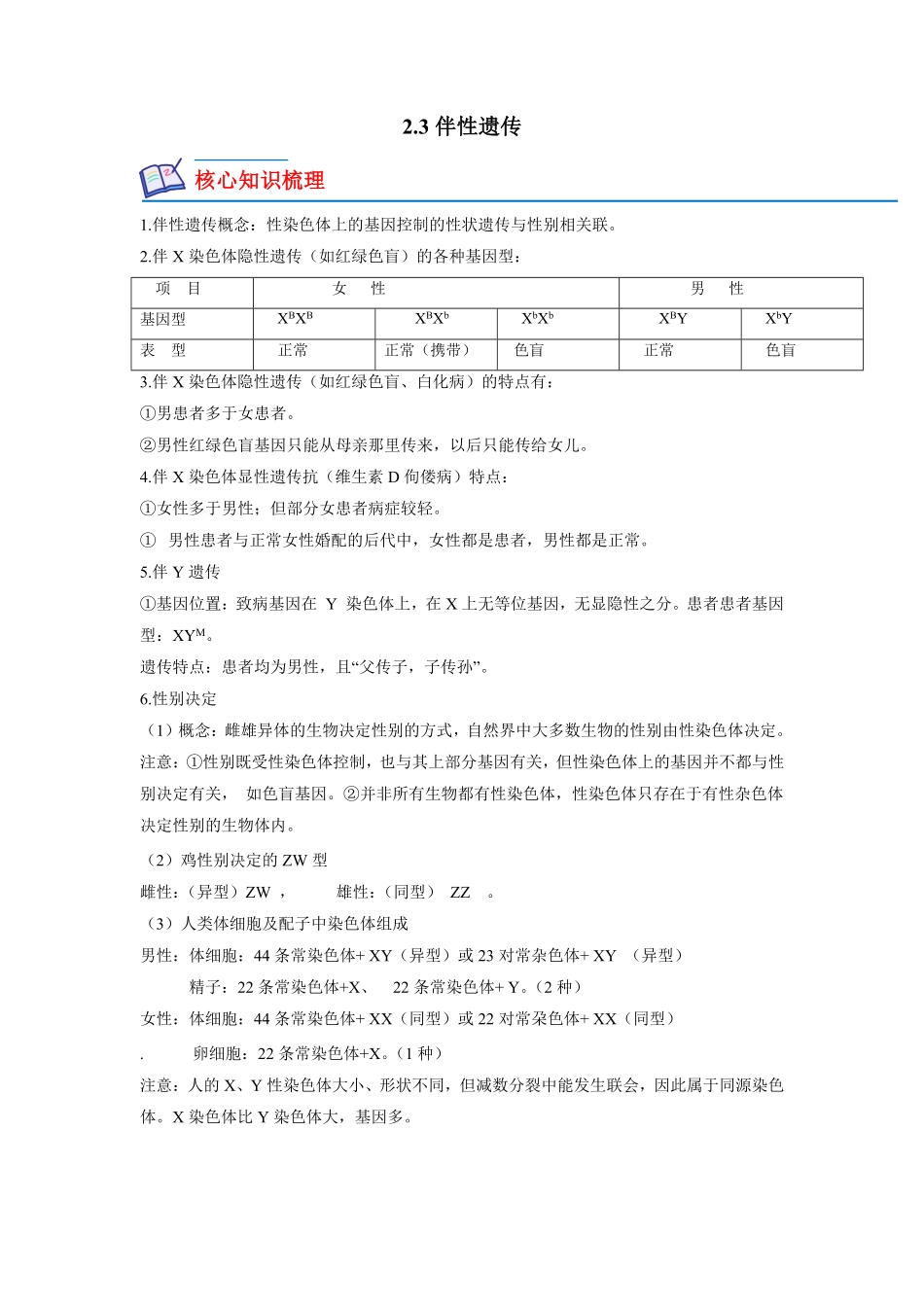 高中试卷-2.3伴性遗传含答案.pdf_第1页