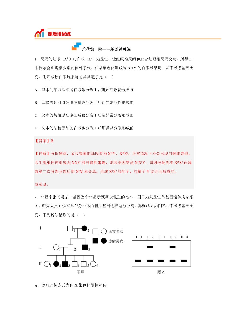 高中试卷-2.3伴性遗传含答案.pdf_第2页