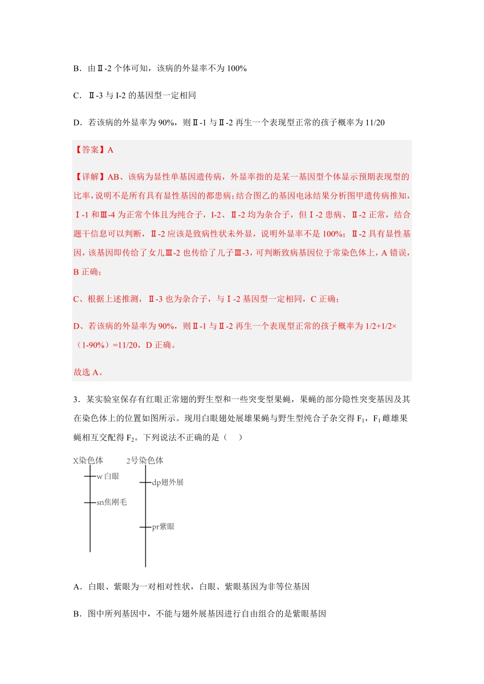 高中试卷-2.3伴性遗传含答案.pdf_第3页