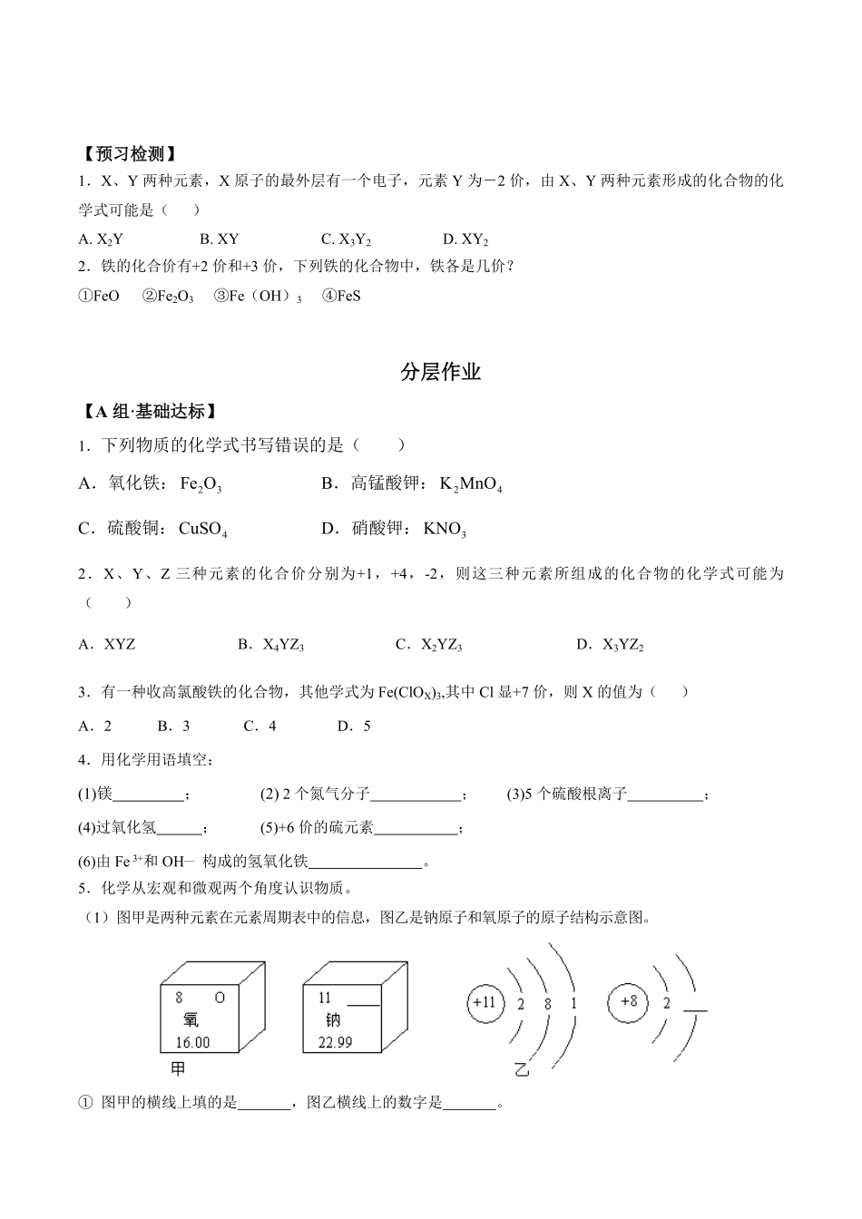 课题4.4.3利用化合价正确书写化学式九年级化学上册同步分层作业（人教版含答案.pdf_第2页