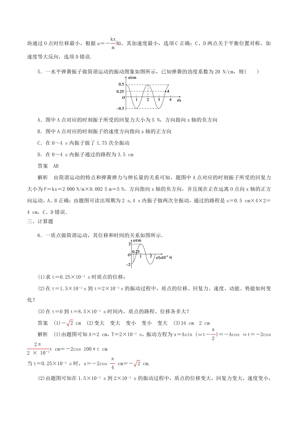 高中试卷-2.3 简谐运动的回复力和能量含答案.pdf_第3页